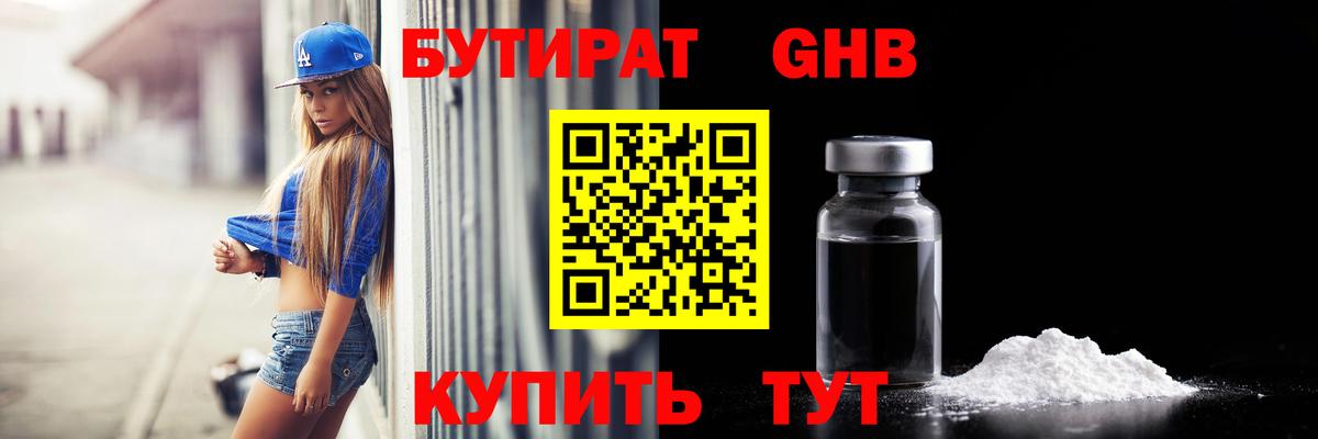 Рославль  БУТИРАТ 1.4BDO  Вход с VPN 