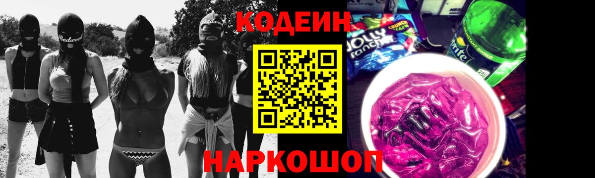 Рославль  Кодеиновый сироп Lean напиток Lean (лин)  Вход с VPN  Codein напиток Lean (лин) 