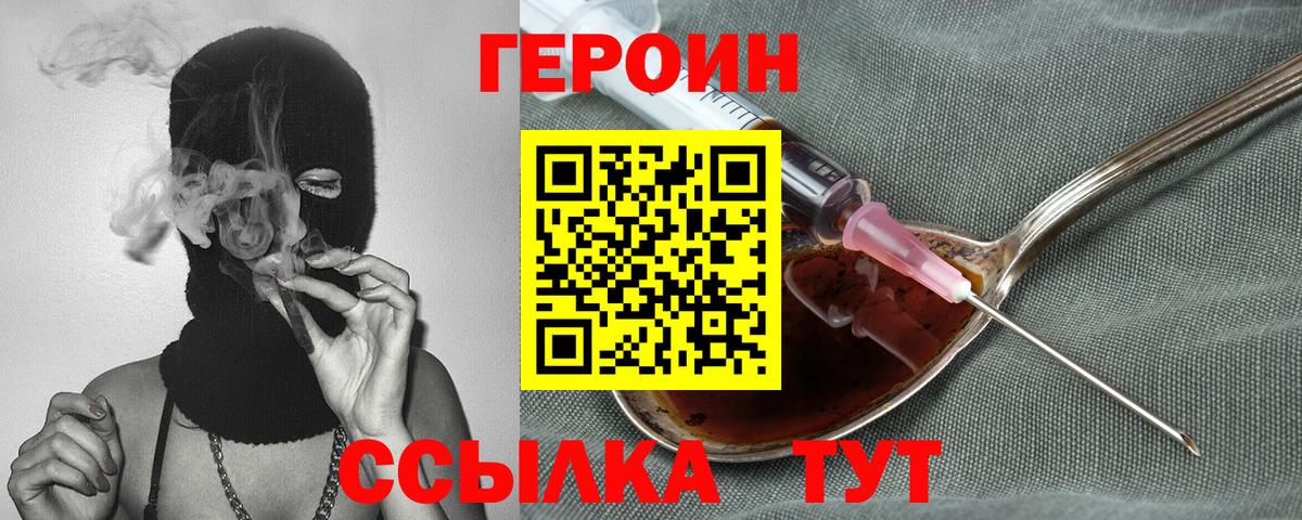 Героин  Вход с VPN  Рославль  Героин VHQ 