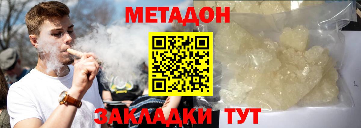 Рославль  МЕТАДОН кристалл  Вход с VPN  Метадон мёд 